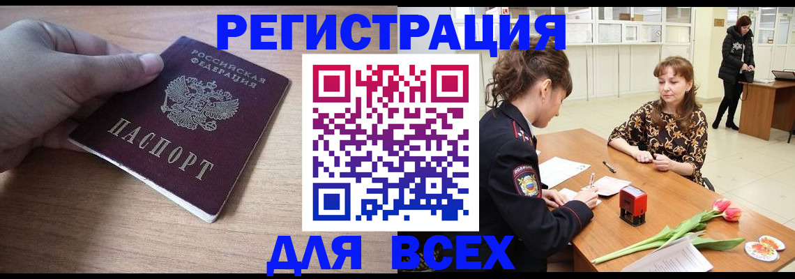 прописка штамп в Нижневартовске