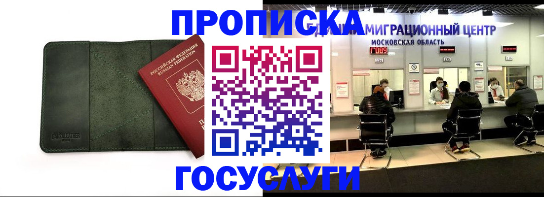 прописка в Нижневартовске