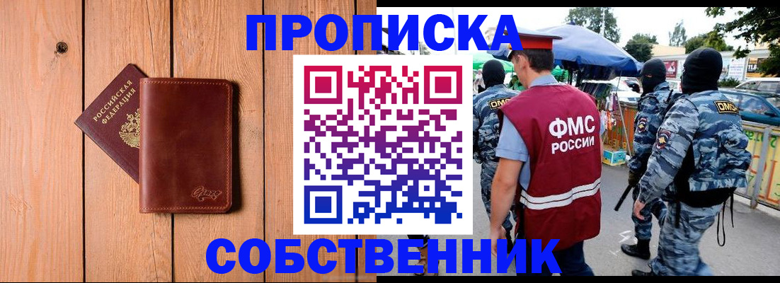 прописка в квартире в Нижневартовске